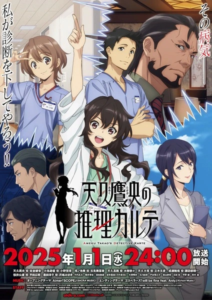 Anime Ameku Takao no Suiri Karte